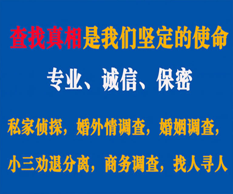 和林格尔私家侦探哪里去找？如何找到信誉良好的私人侦探机构？